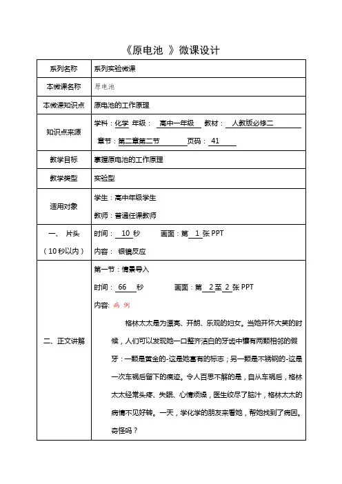 原电池教学设计