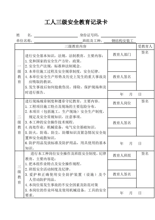 钢结构工人三级教育