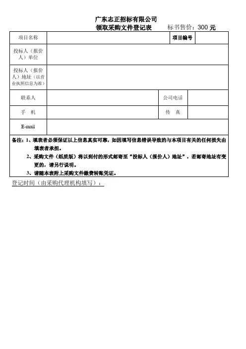 广东志正招标有限公司