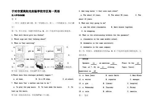 高一英语上学期生入学考试试题高一全册英语试题