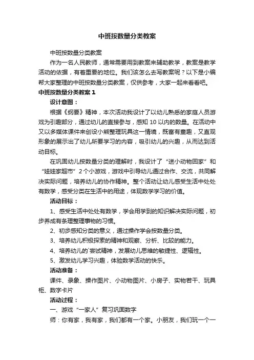 中班按数量分类教案