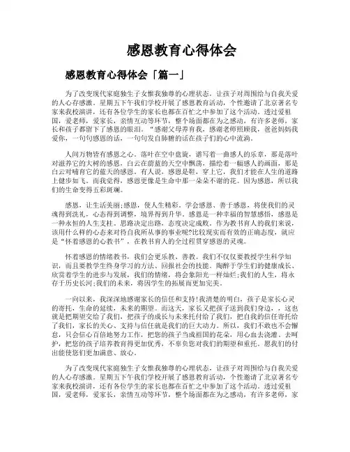 感恩教育心得体会