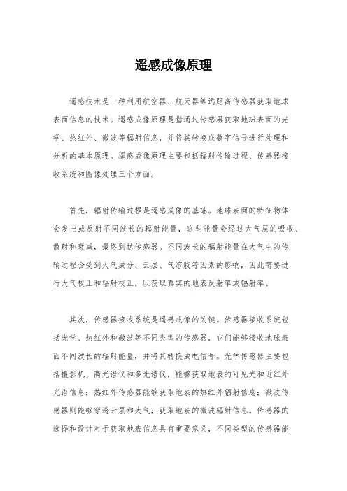 遥感成像原理