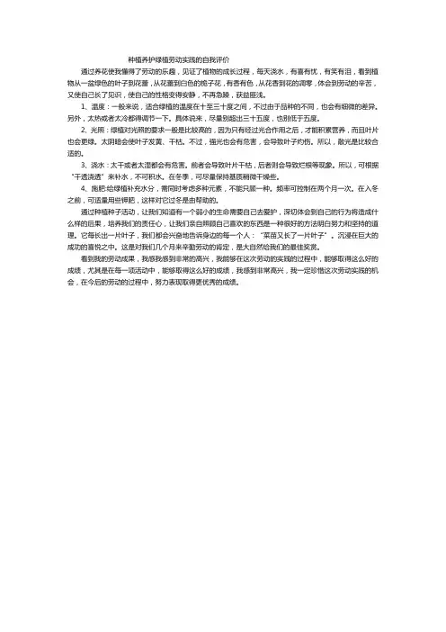 种植养护绿植劳动实践的自我评价
