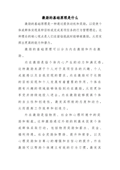 激励的基础原理是什么