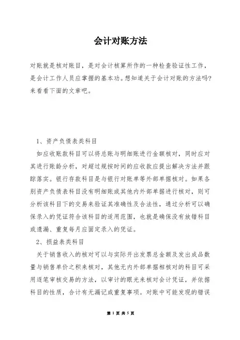 会计对账方法