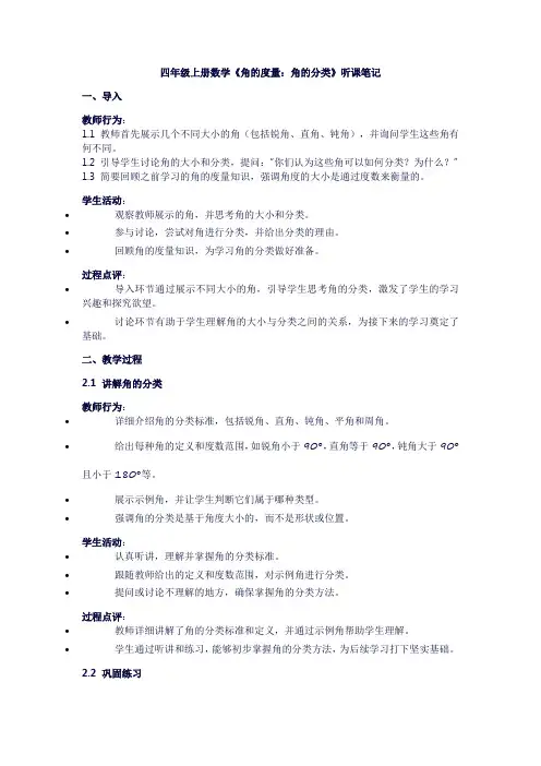 四年级上册数学《角的度量：角的分类》听课笔记
