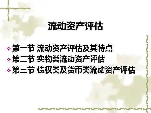 流动资产