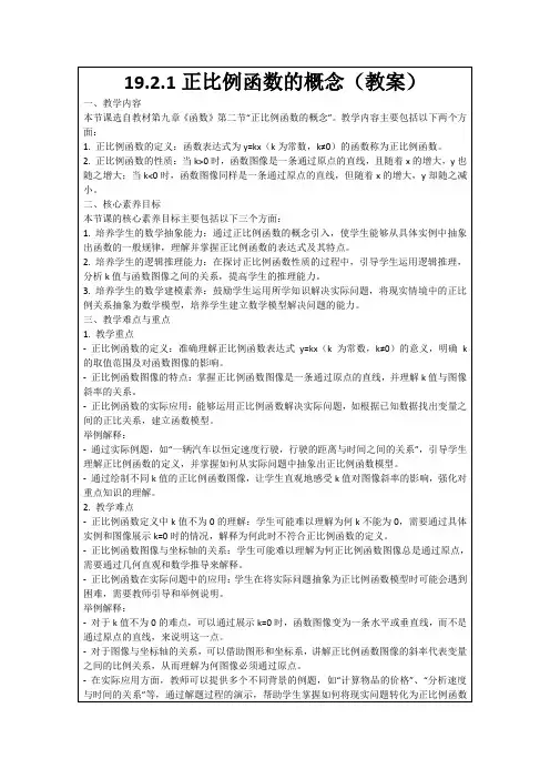 19.2.1正比例函数的概念(教案)