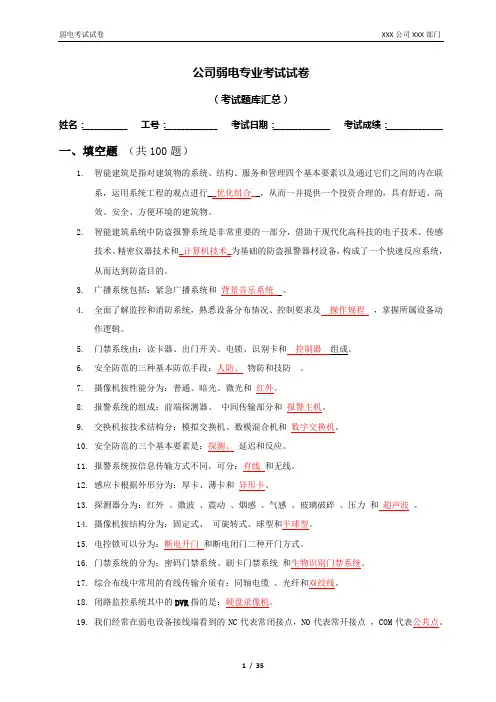 弱电智能化专业考试题库