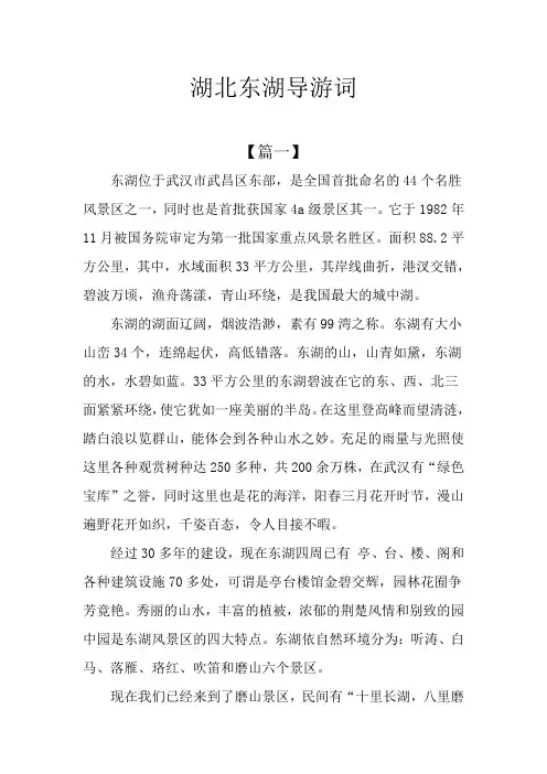 湖北东湖导游词