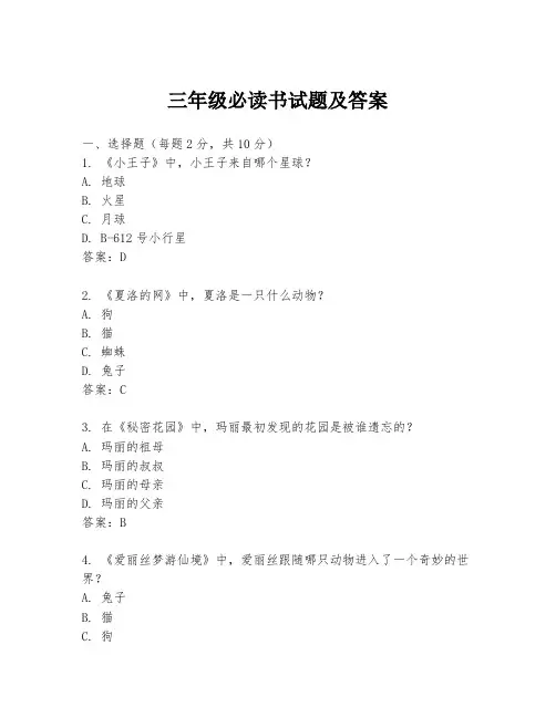 三年级必读书试题及答案