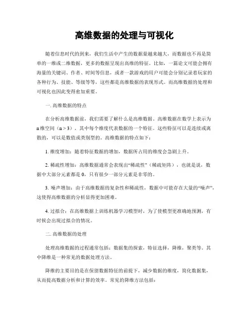 高维数据的处理与可视化