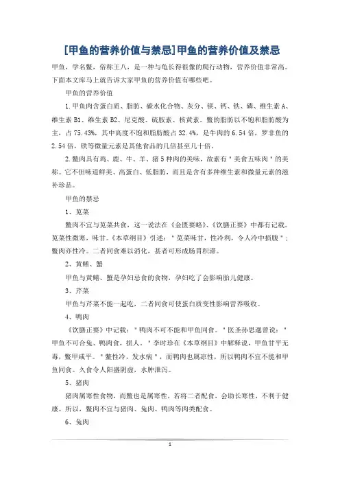 [甲鱼的营养价值与禁忌]甲鱼的营养价值及禁忌