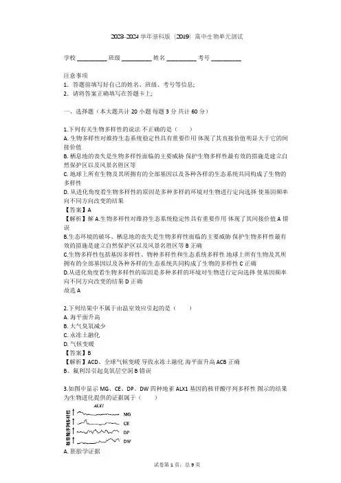 2023-2024学年高中生物浙科版(2019)选择性必修2第四章 人类与环境单元测试(含答案解析)