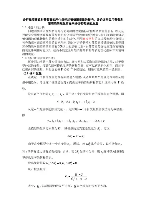 分析酿酒葡萄和葡萄酒的理化指标对葡萄酒质量的影响并论证能否用葡萄和葡萄酒的理化指标来评价葡萄酒的质量