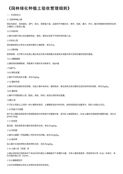 《园林绿化种植土验收管理细则》