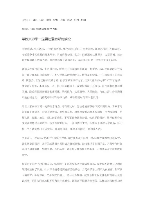 学练朱砂掌
