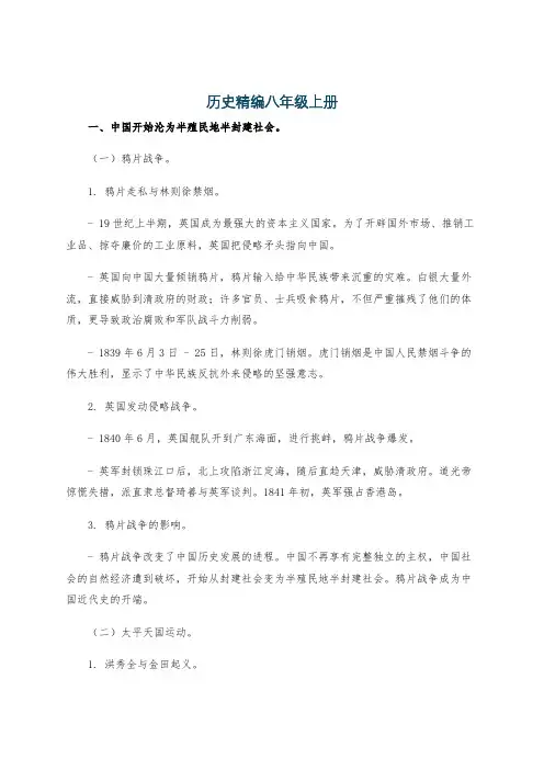 历史精编八年级上册