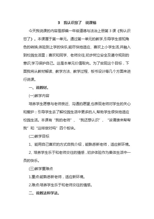 部编版一年级上册道德与法治我认识您了说课稿