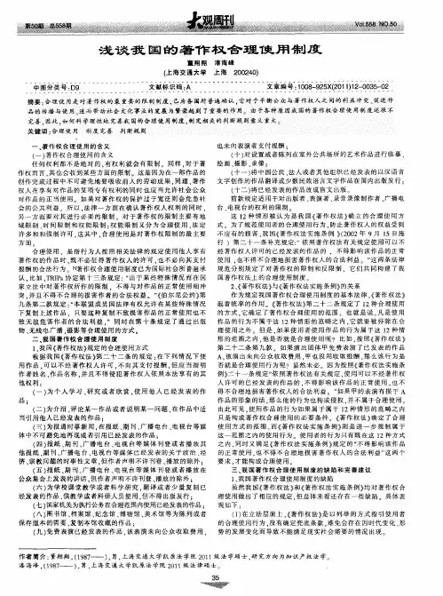 浅谈我国的著作权合理使用制度