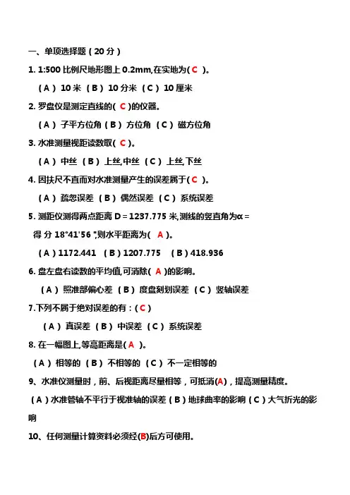矿山测量技能比武试题(理论答案)