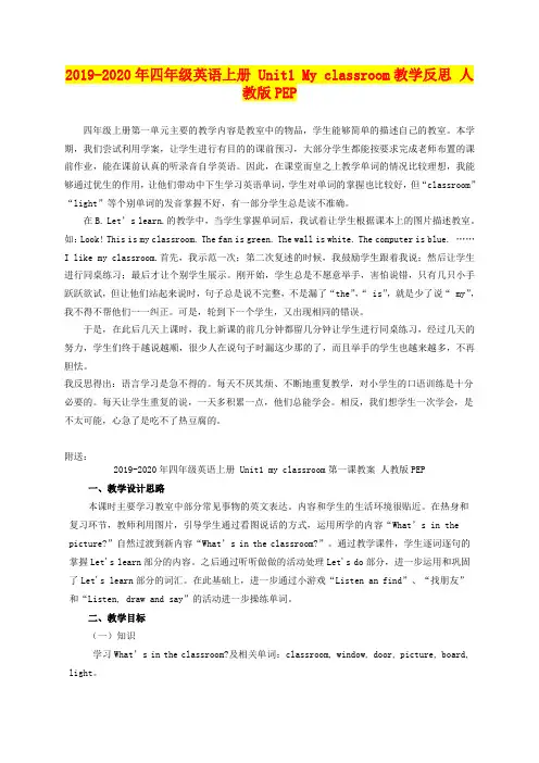 2019-2020年四年级英语上册 Unit1 My classroom教学反思 人教版PEP