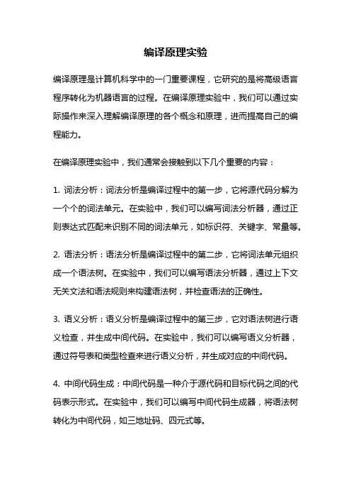 编译原理实验