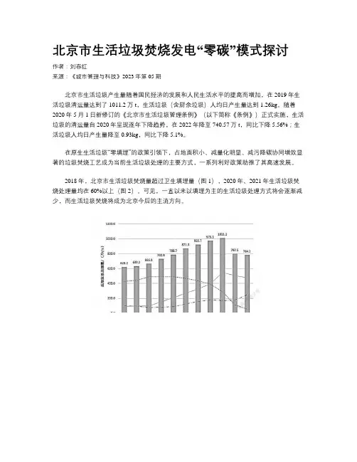 北京市生活垃圾焚烧发电“零碳”模式探讨