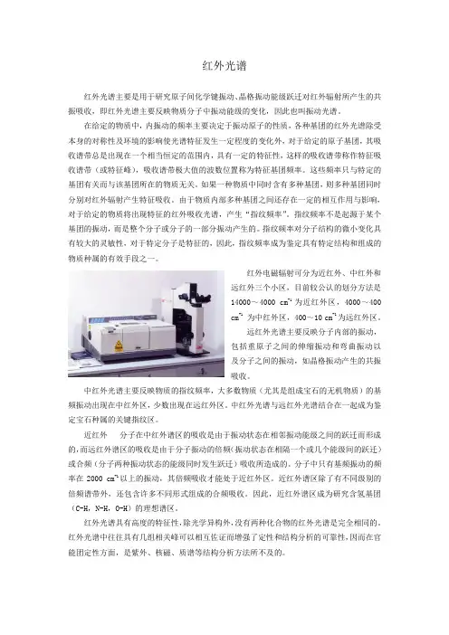 红外光谱介绍