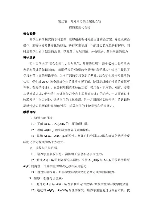 人教版高中化学必修1-3.2《铝的重要化合物》名师教学设计