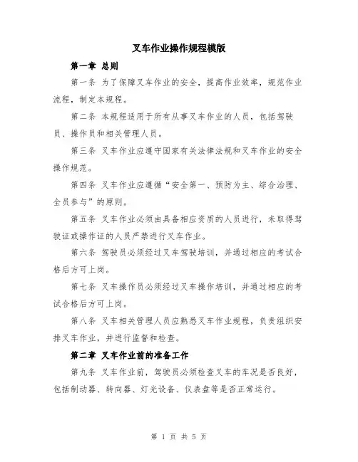 叉车作业操作规程模版