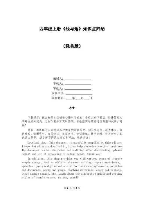 四年级上册《线与角》知识点归纳