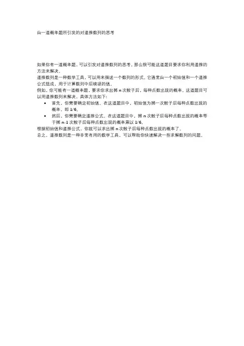 由一道概率题所引发的对递推数列的思考