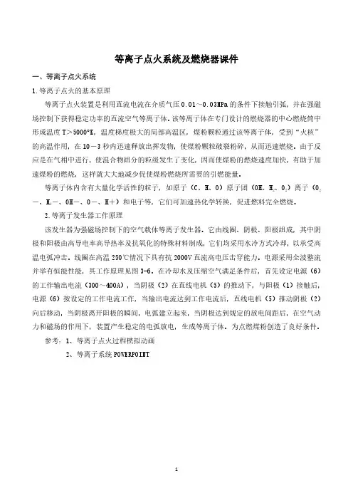 等离子点火系统及燃烧器课件10.21