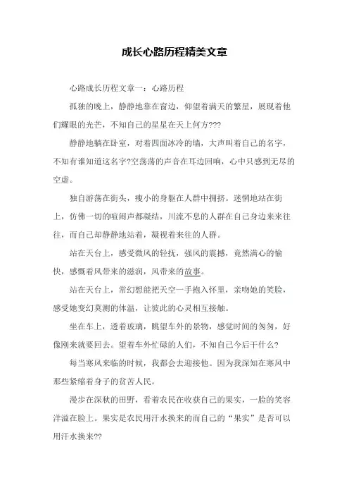 成长心路历程精美文章