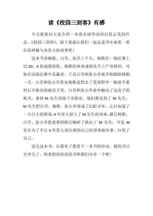 读《校完三剑客》有感