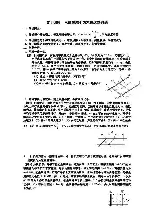 电磁感应中的双棒运动问题高中物理专题