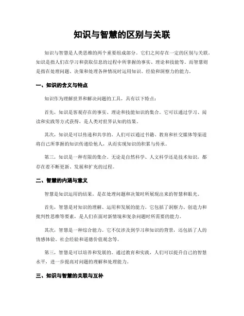 知识与智慧的区别与关联