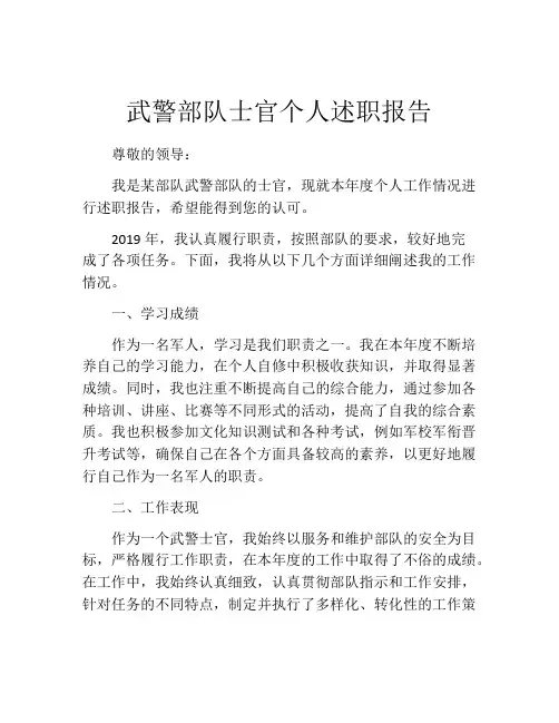 武警部队士官个人述职报告