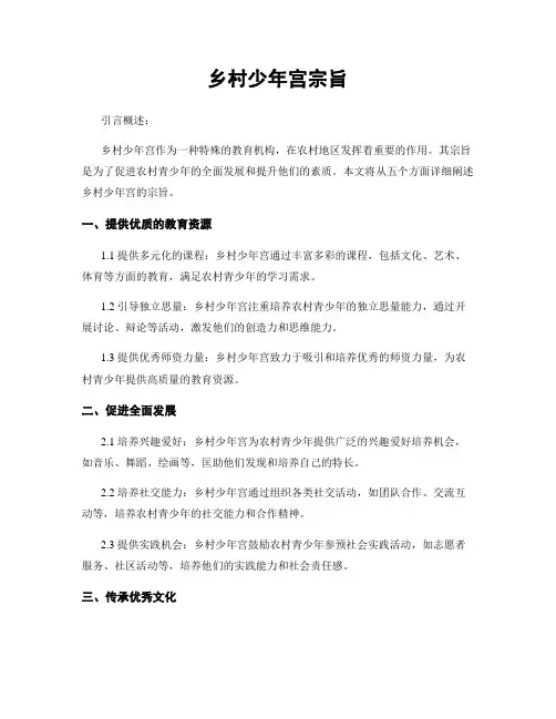 乡村少年宫宗旨