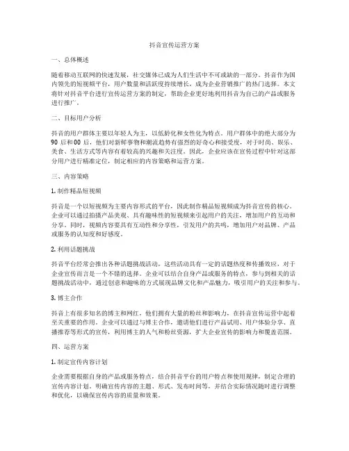 抖音宣传运营方案