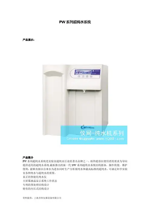 PW系列超纯水系统
