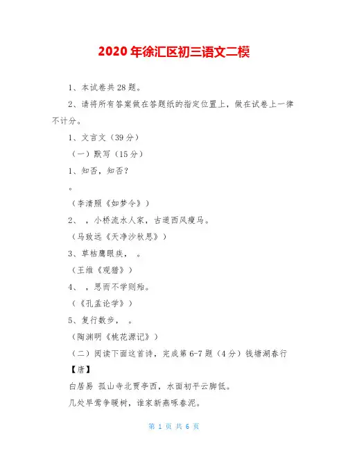 2020年徐汇区初三语文二模