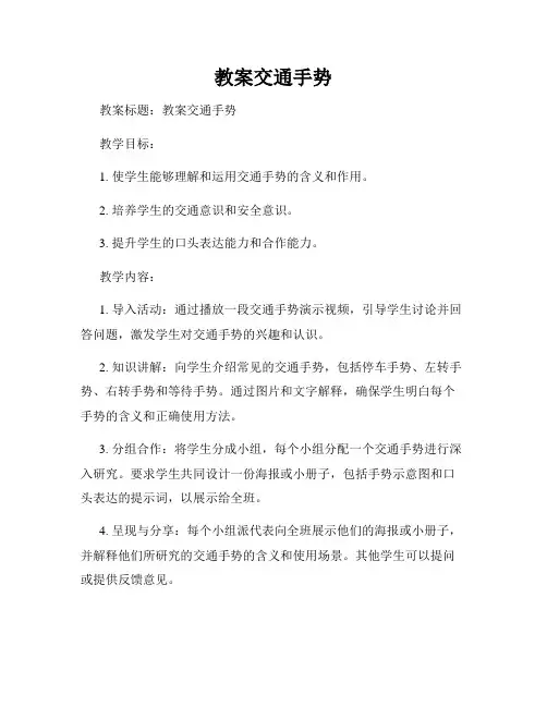 教案交通手势