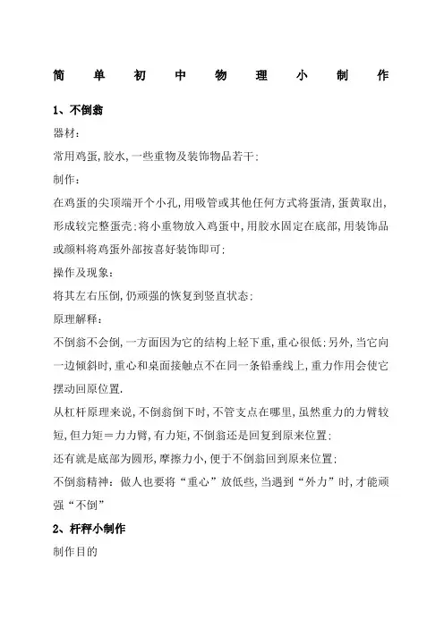简单初中物理小制作
