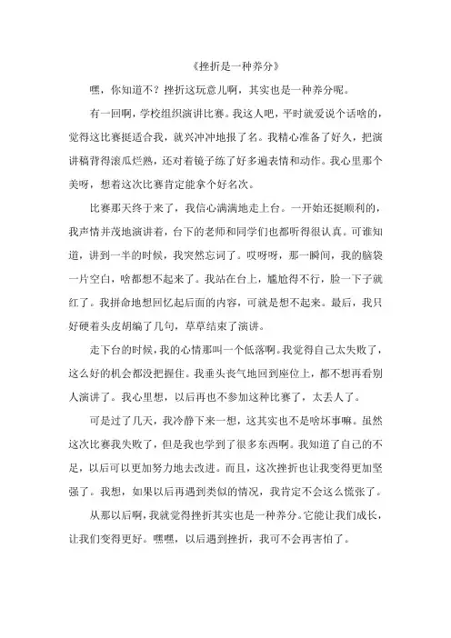 《挫折是一种养分》作文