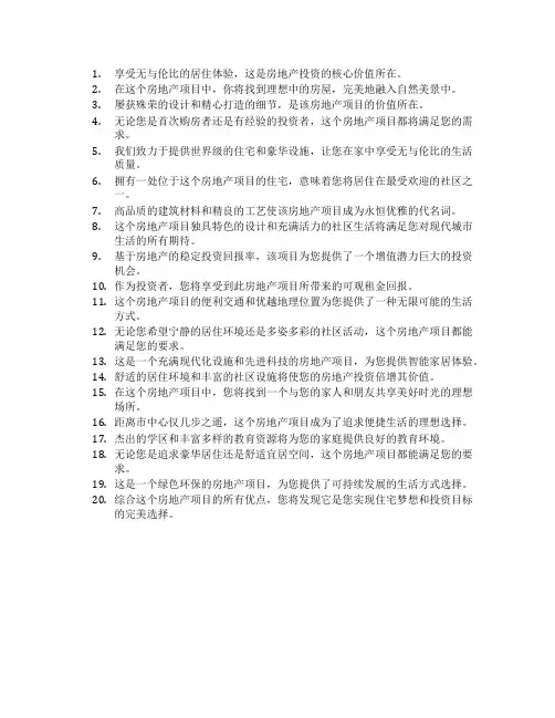 房地产价值点文案