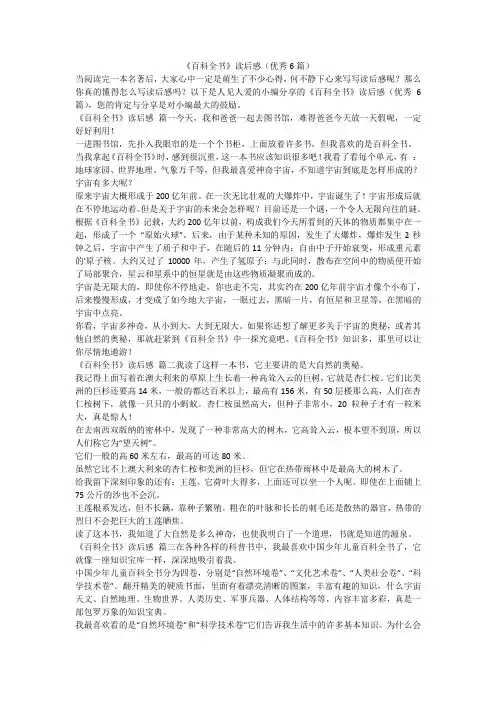 2023最新-《百科全书》读后感(优秀6篇)