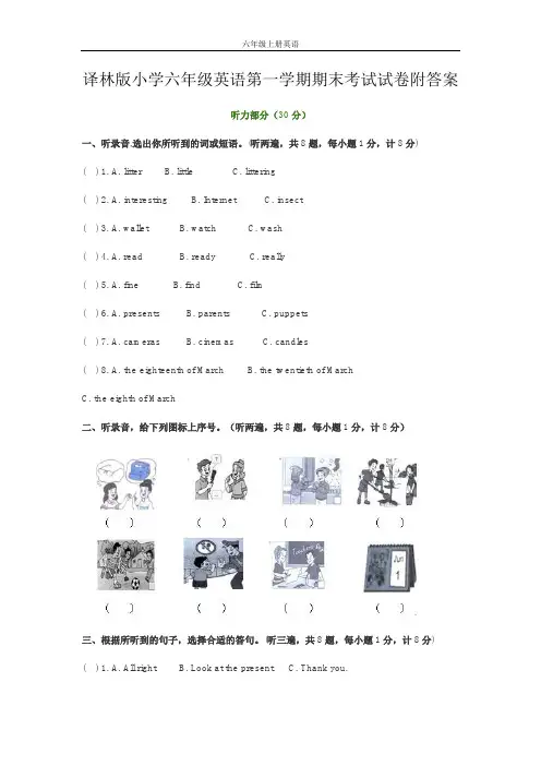 译林版小学六年级英语第一学期期末考试试卷附答案